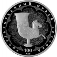 Реверс монеты «Музей Востока-18»