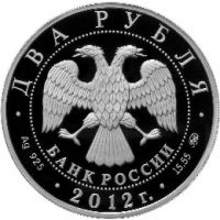 Аверс монеты «Скобликова Л.П.»